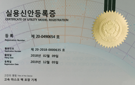 Korean Patent Certificate for Folding Machine